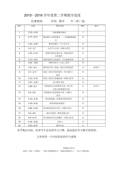 (完整版)新北师大版七年级数学下册全册教案