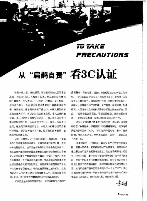 从“扁鹊自责”看3C认证