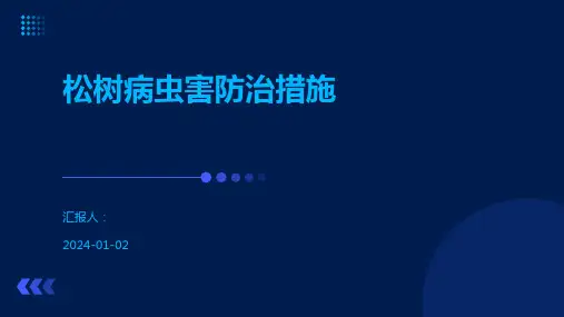 松树病虫害防治措施
