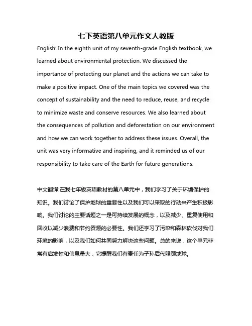 七下英语第八单元作文人教版