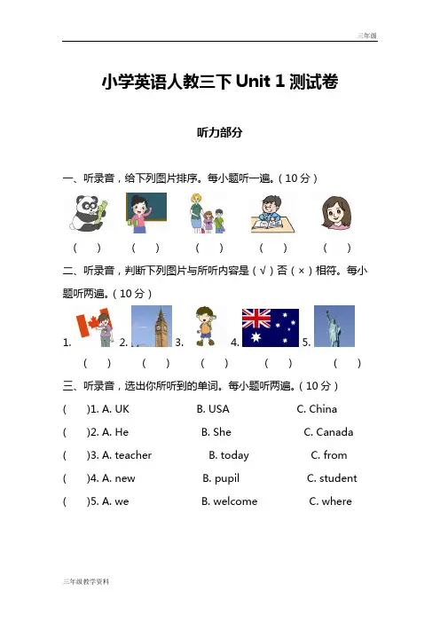 小学英语人教版三年级下册 Unit 1 测试卷及答案