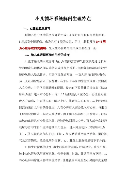 小儿循环系统解剖生理特点