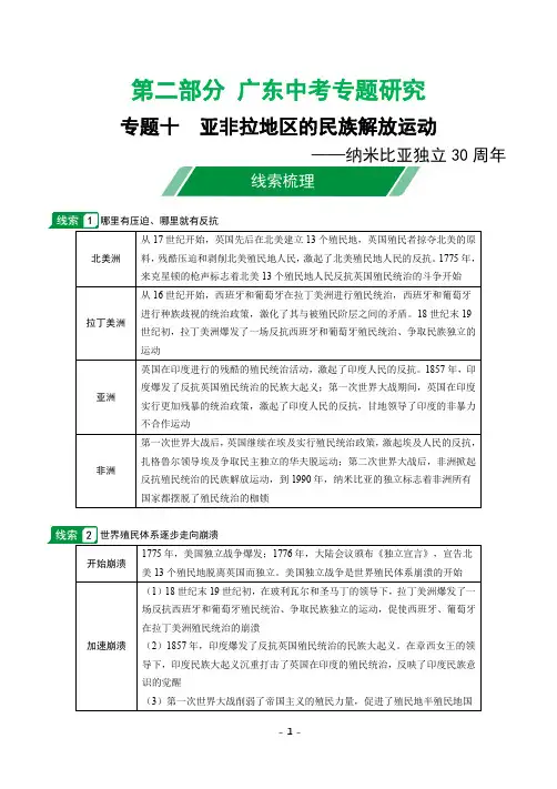 中考历史专题十  亚非拉地区的民族解放运动