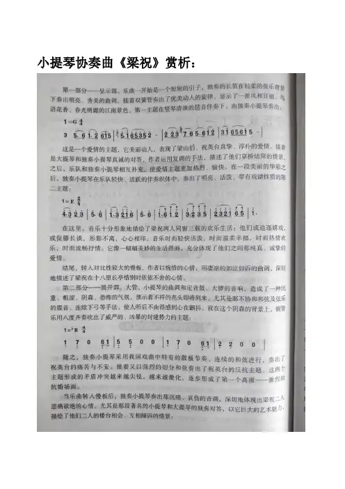 小提琴协奏曲《梁祝》赏析