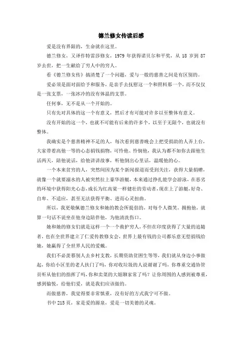 最新读后感-德兰修女传读后感 精品