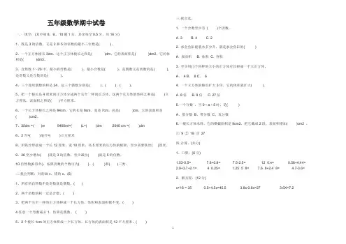 人教版五年级下册数学期中试卷