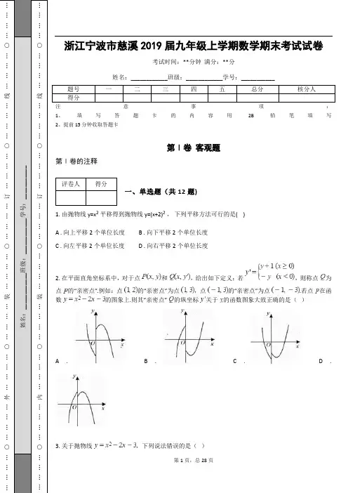 浙江宁波市慈溪2019届九年级上学期数学期末考试试卷