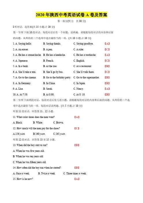 2020年陕西中考英语试卷A卷及答案