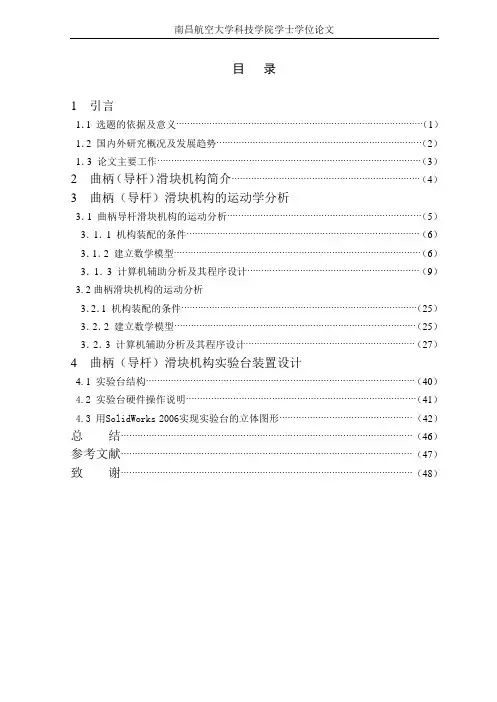 曲柄(导杆)滑块机构设计分析正文.