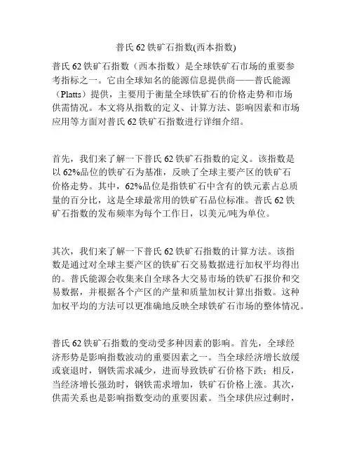 普氏62铁矿石指数(西本指数)