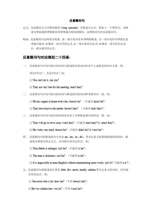 中考英语反义问句专题精讲