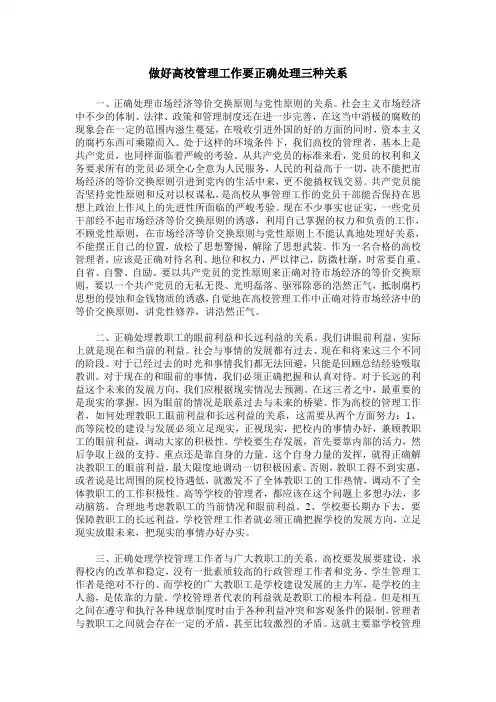做好高校管理工作要正确处理三种关系