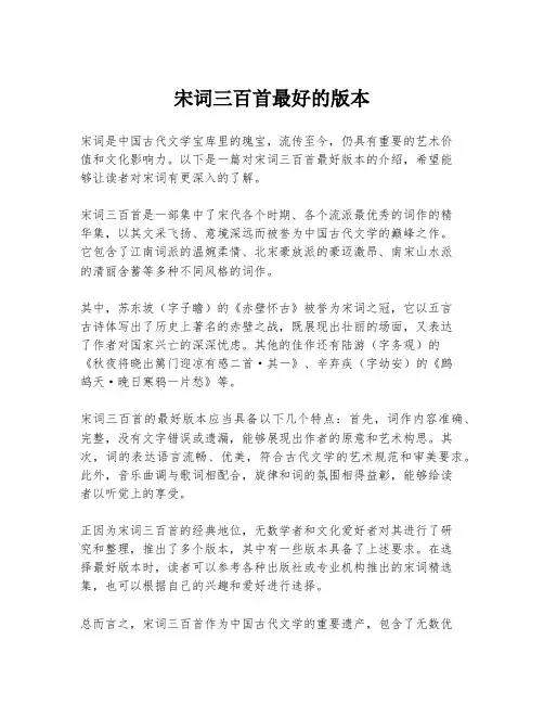 宋词三百首最好的版本