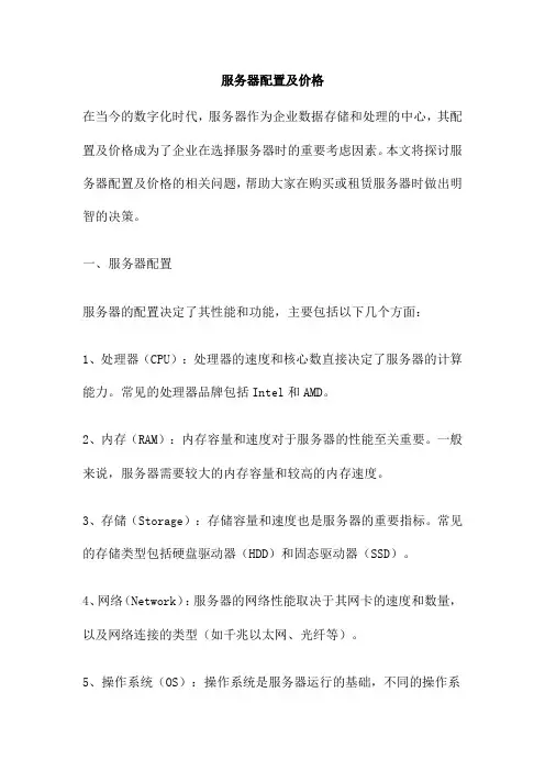 服务器配置及价格