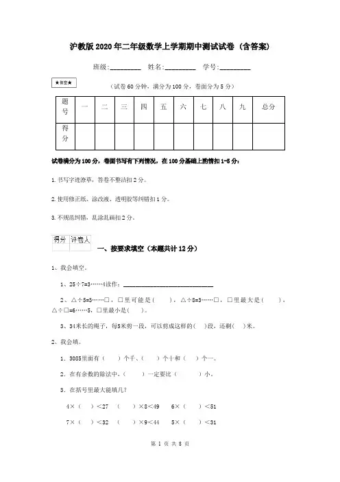 沪教版2020年二年级数学上学期期中测试试卷 (含答案)