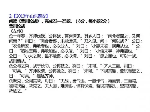 2010-2013曹刿论战中考题一网打尽