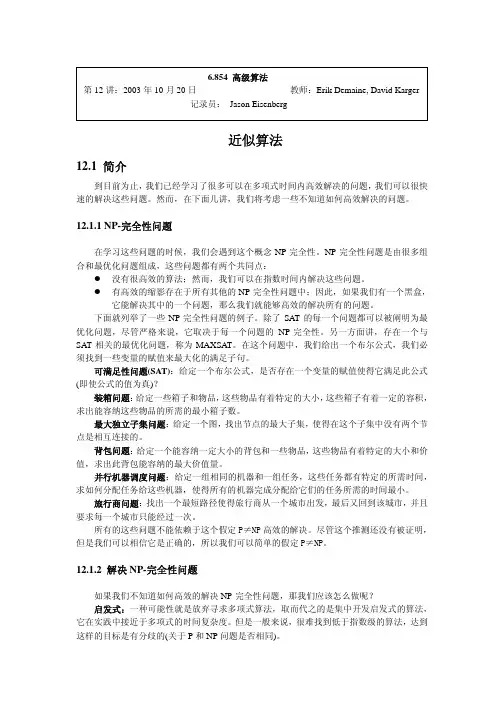 近似算法