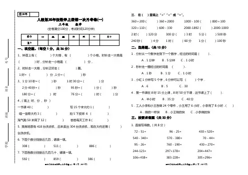 人教版三年级数学上册第一次月考卷 (一)