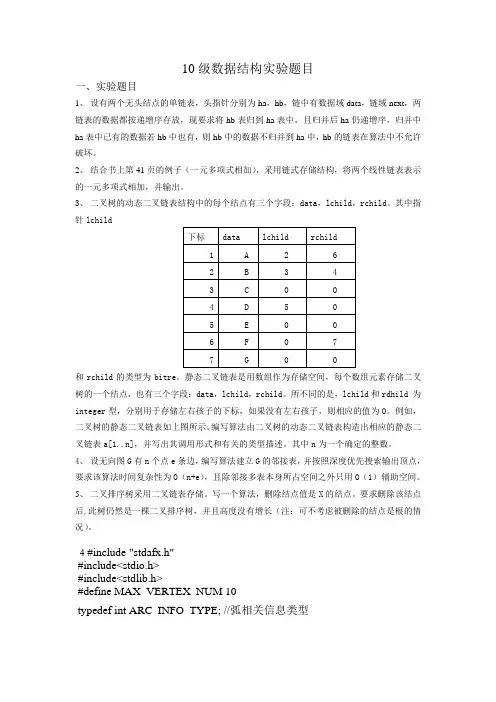 10级数据结构实验题目