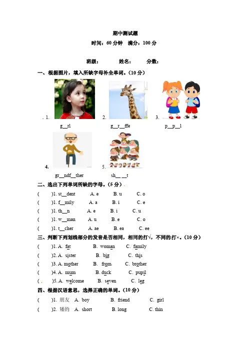 三年级下册英语 期中检测卷(一)人教PEP(word版,含答案)