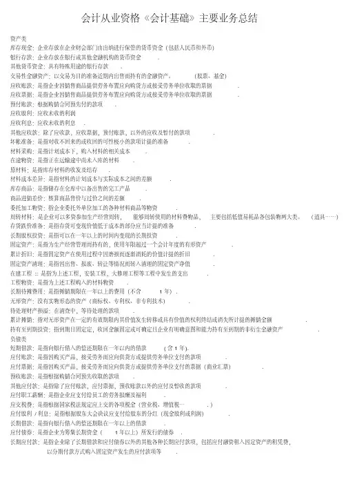 2013年会计从业资格《会计基础》主要业务总结