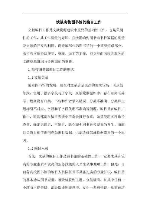 高校图书馆编目工作