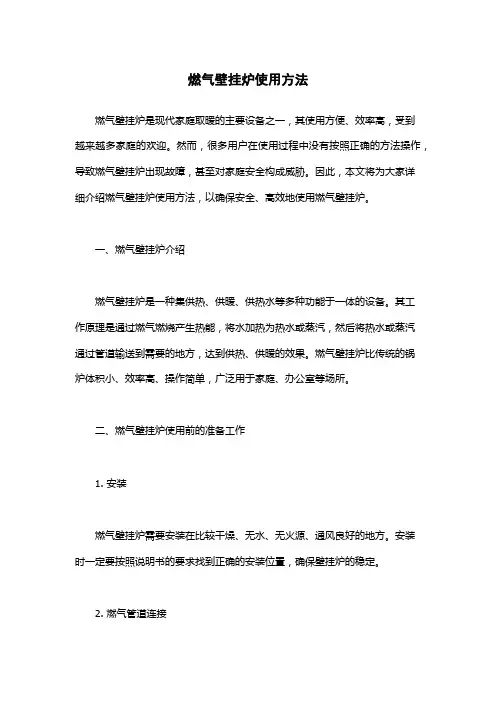 燃气壁挂炉使用方法