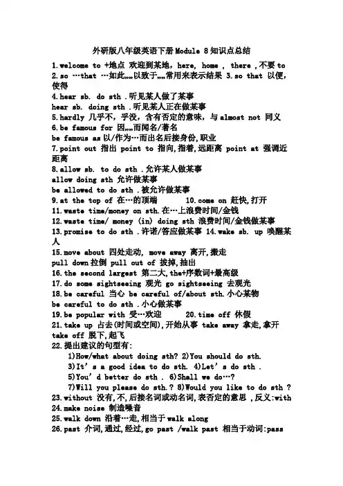 外研版八年级英语下册Module 8知识点总结