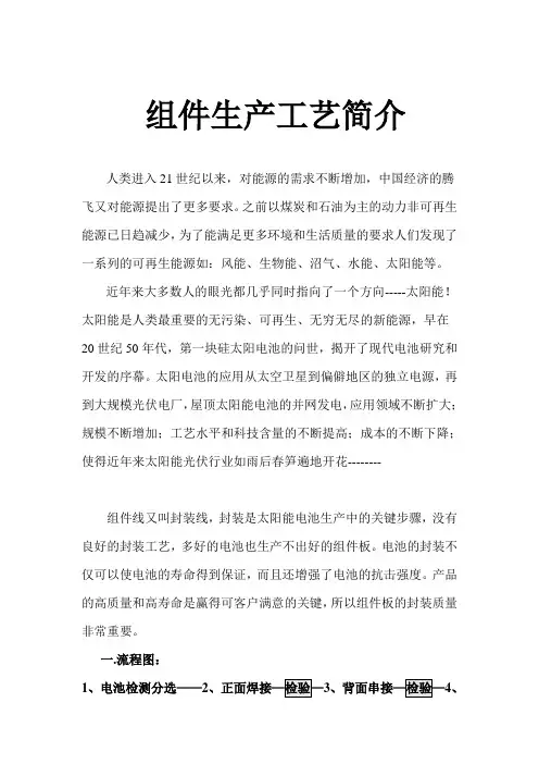 太阳能组件生产工艺流程