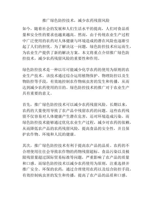 推广绿色防控技术,减少农药残留风险