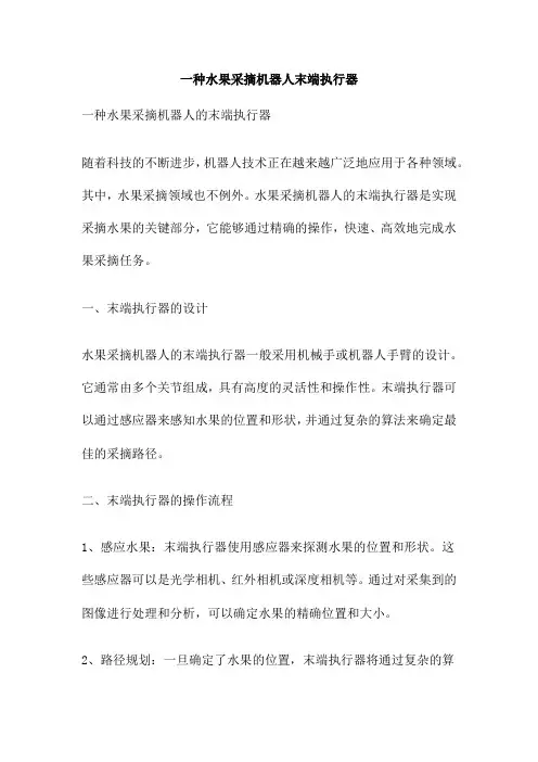 一种水果采摘机器人末端执行器