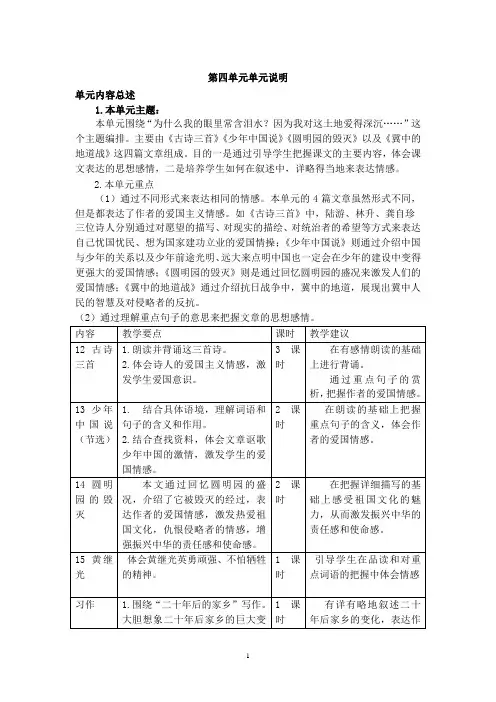 部编人教版五年级语文上册第四单元导学案