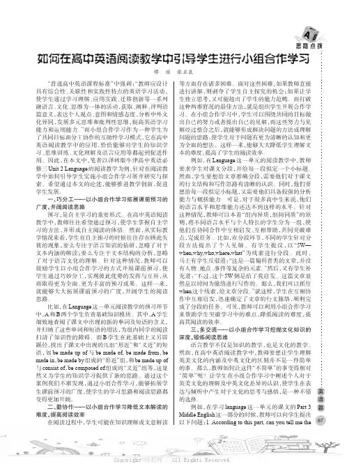 如何在高中英语阅读教学中引导学生进行小组合作学习