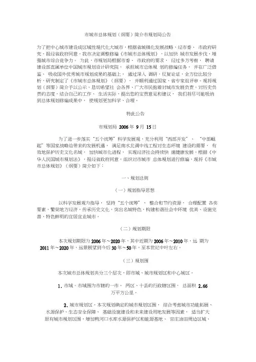 南阳市城市总体规划