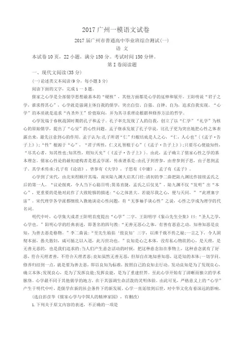 2017广州一模语文试卷及答案