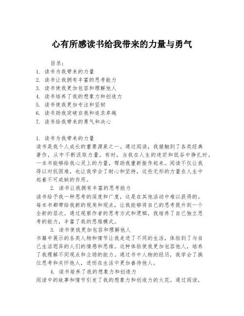 心有所感读书给我带来的力量与勇气