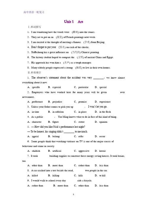 高三英语一轮复习练习11：Unit 1 Art练习题