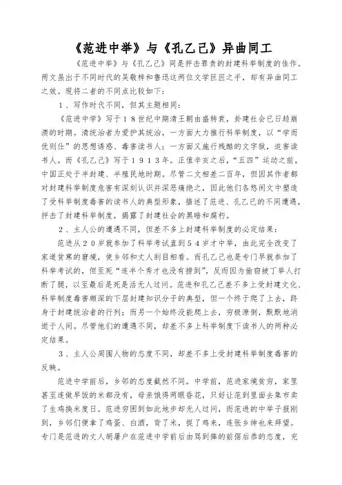 《范进中举》与《孔乙己》异曲同工