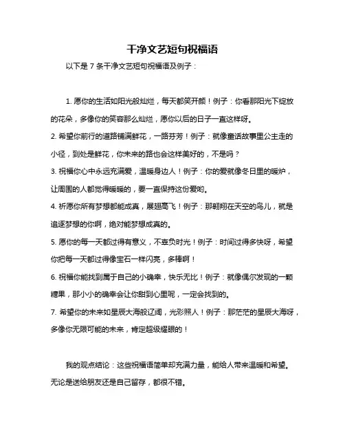 干净文艺短句祝福语