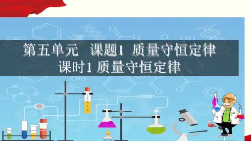 质量守恒定律ppt课件