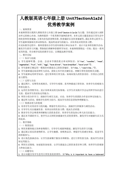人教版英语七年级上册Unit7SectionA1a2d优秀教学案例