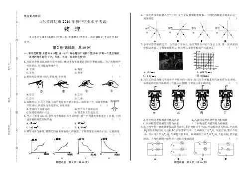 2014年山东省潍坊市中考物理试卷(附答案与解析)