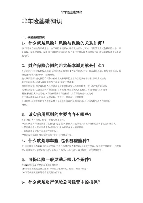 非车险基础知识