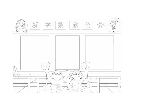 新学期家长会小报手抄报word电子版模板黑白线稿横版竖版涂色 (8)