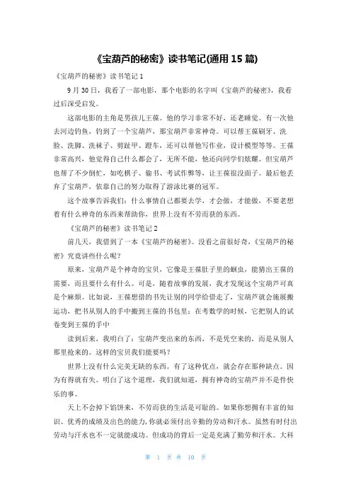 《宝葫芦的秘密》读书笔记(通用15篇)