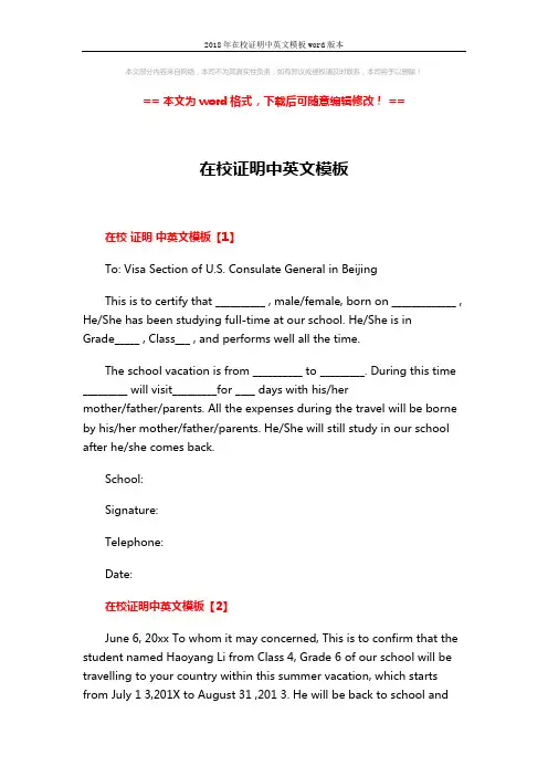 2018年在校证明中英文模板word版本 (2页)