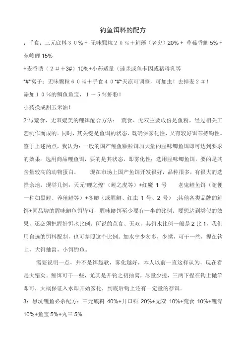 钓鱼饵料的配方