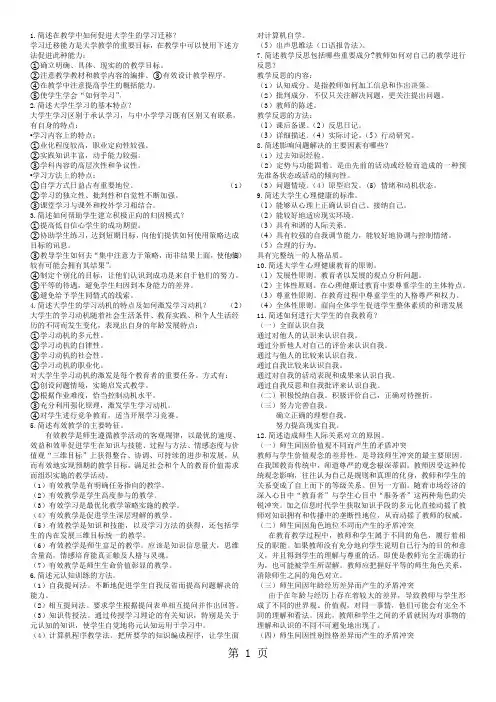河北省高校岗前培训2019教育学考试题目及答案5页word