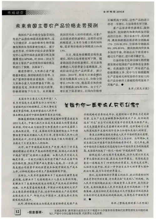 未来我国主要农产品价格走势预测