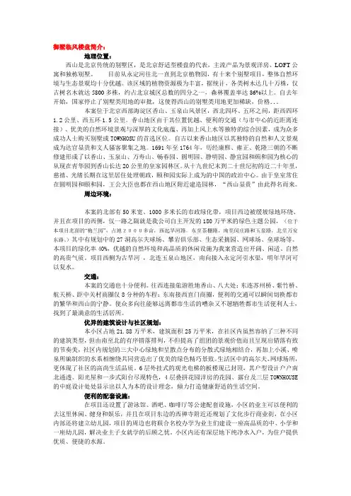 御墅临枫楼盘简介